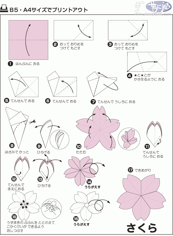 樱花折纸方法