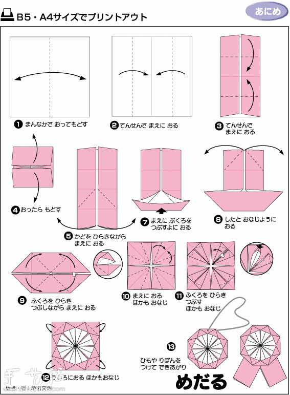 胸花手工折纸方法