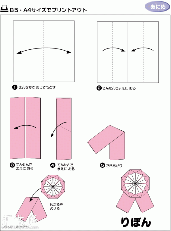 胸花手工折纸方法
