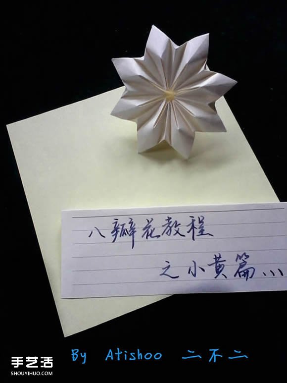 三种八瓣花折纸方法图解 八瓣花的折法步骤图