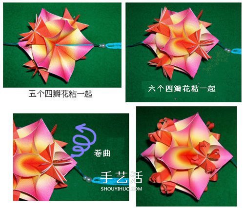 四瓣花的折纸方法图解 六个组合成美丽花球