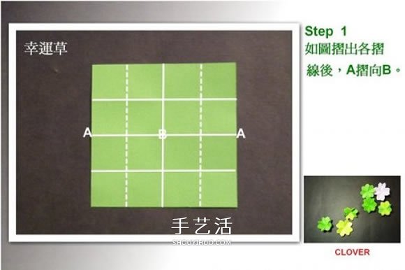 双色幸运草的折法图解 两张纸折四叶草的方法