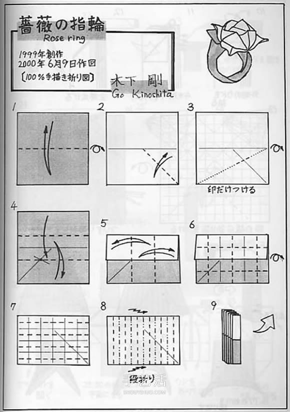 赠送初恋的小礼物！折纸蔷薇戒指的折法图解