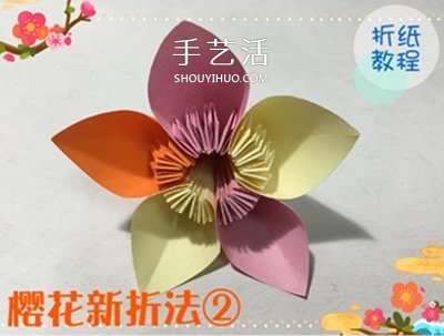 3种立体樱花的折纸方法 先折花瓣再组成纸花