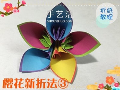 3种立体樱花的折纸方法 先折花瓣再组成纸花