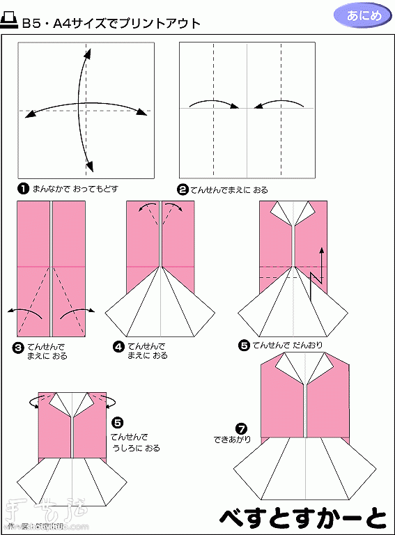 白领工作套装的折纸方法