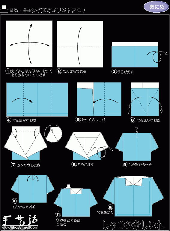 衣服形状袋子的折纸方法