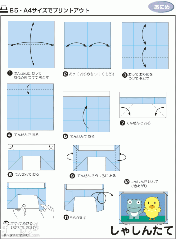 相框折纸教程