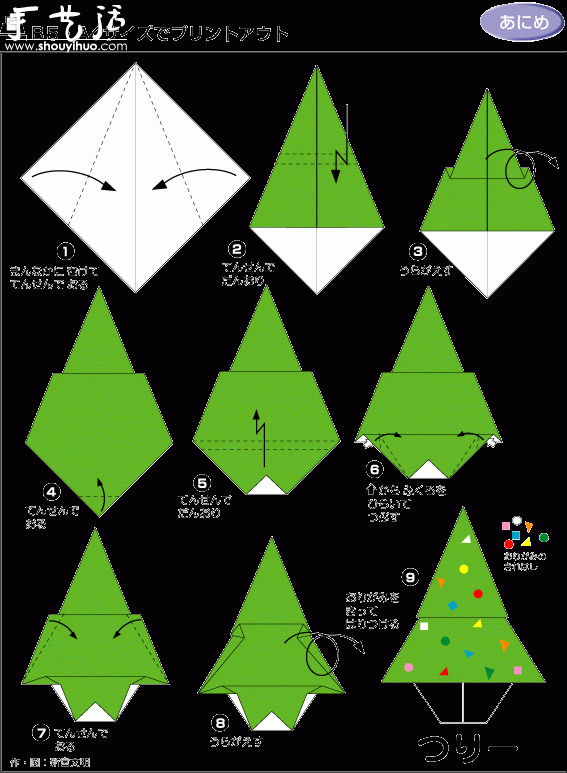 圣诞树折纸方法