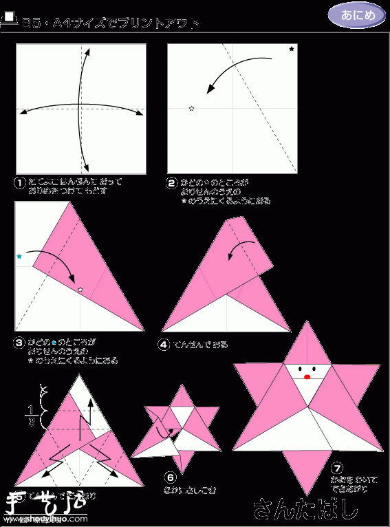 六角星折纸方法