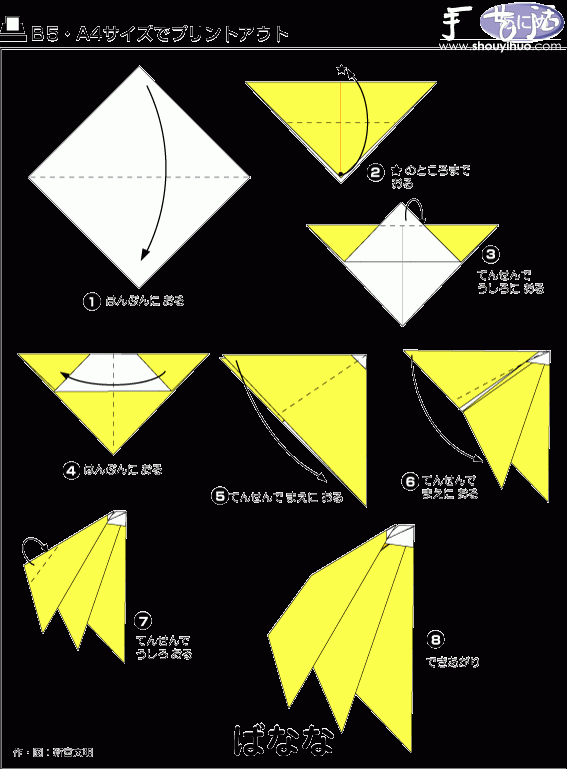 香蕉的折纸方法