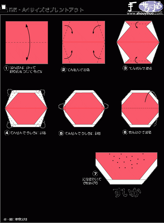 西瓜片的折纸方法