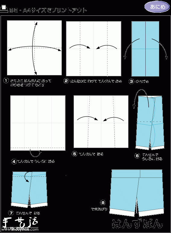 男士短裤的折纸方法
