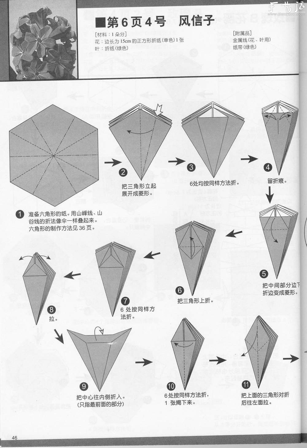 风信子折纸制作方法
