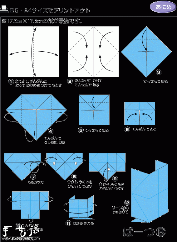 方形小书包的折纸方法