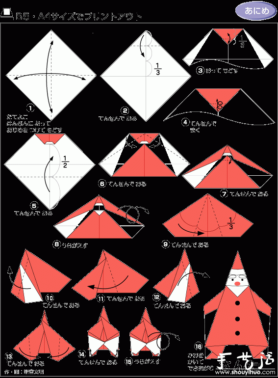 站立圣诞老人折纸方法