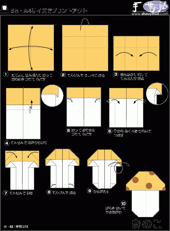 蘑菇折纸方法