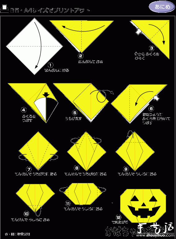 南瓜头折纸方法