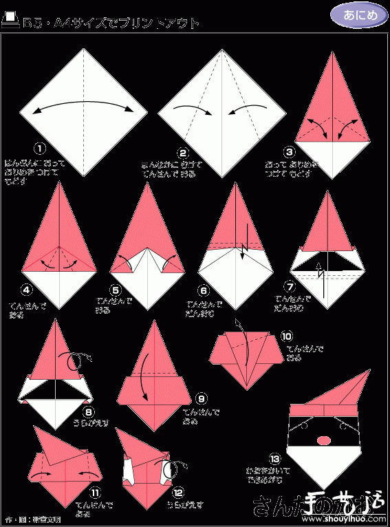 圣诞老人折纸方法