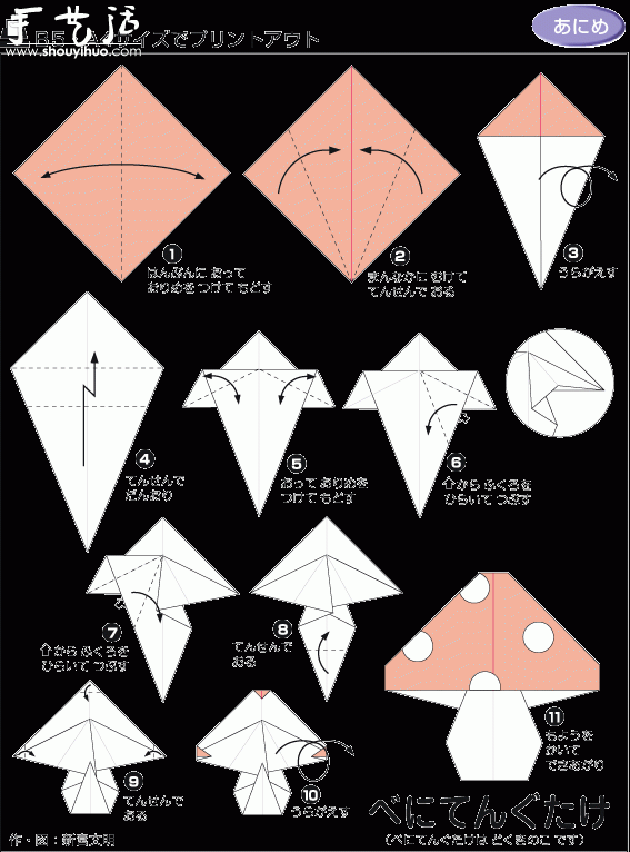 红色小蘑菇的折纸方法