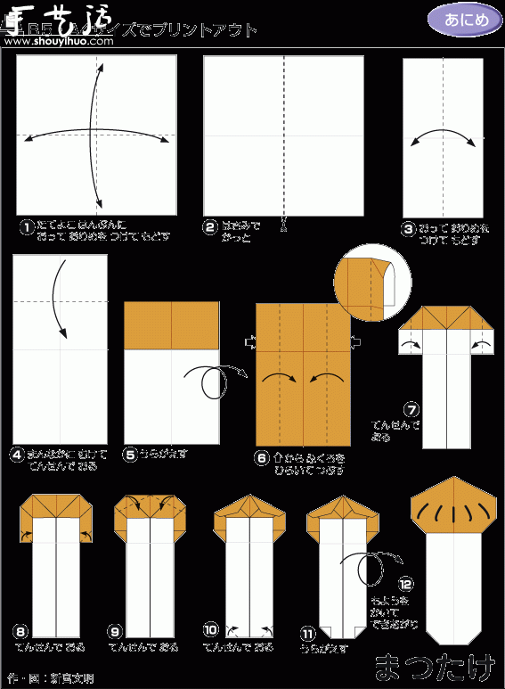 松茸折纸教程