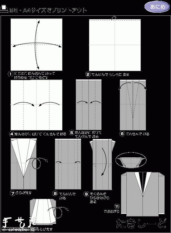 男士西服的折纸方法