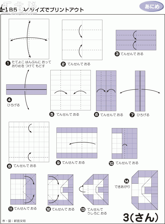 阿拉伯数字折纸作品及方法