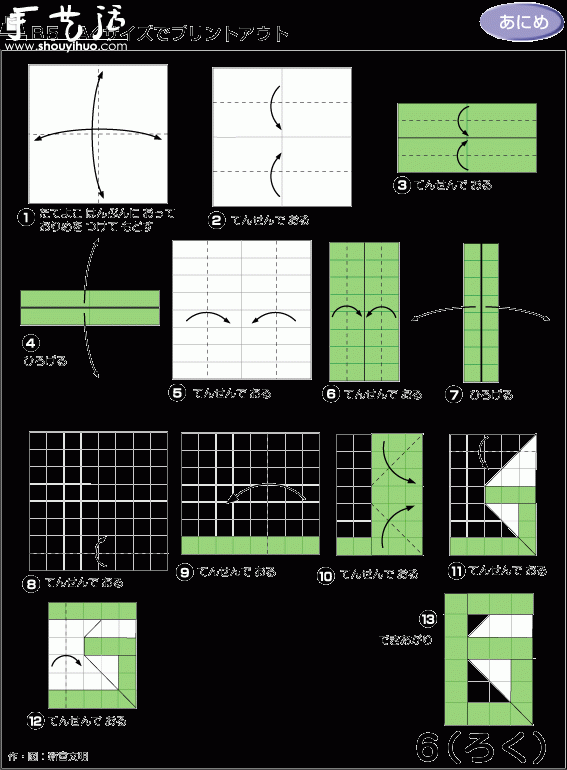 阿拉伯数字折纸作品及方法