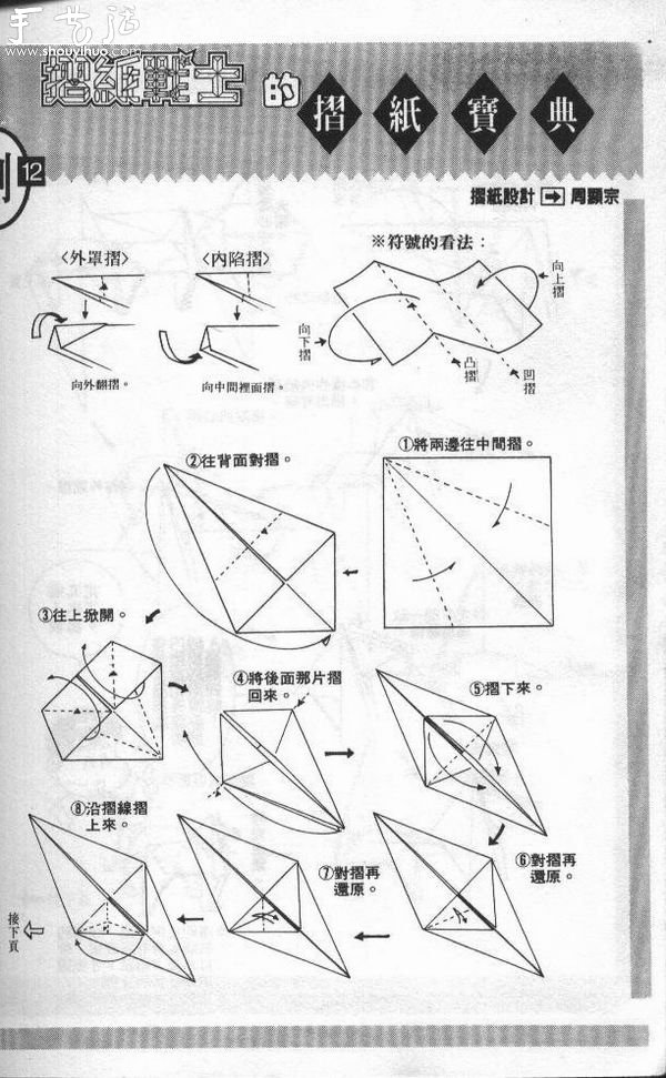 中式宝剑手工折纸方法