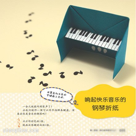 简单钢琴的折法步骤 手工折纸钢琴图解教程 