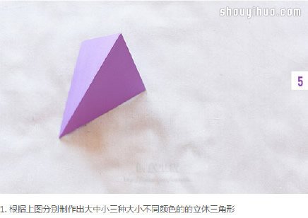简单折纸立体三角形 DIY几何形状背景墙