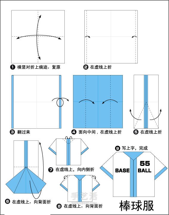 简单棒球服的折法图解 儿童折纸棒球服的方法