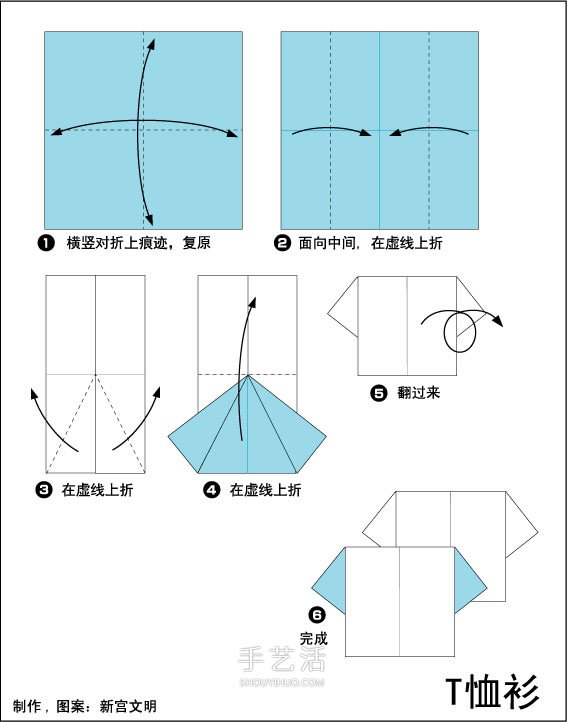 幼儿折纸T恤的教程 简单T恤衫的折法步骤