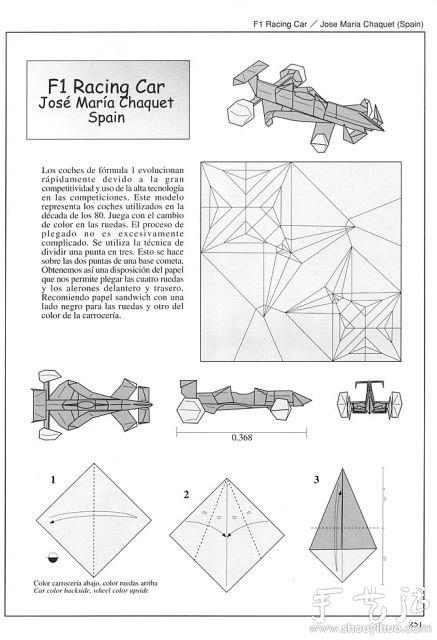 F1方程式赛车手工折纸方法