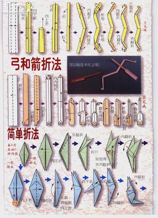 星座人马座（射手座）手工折纸教程