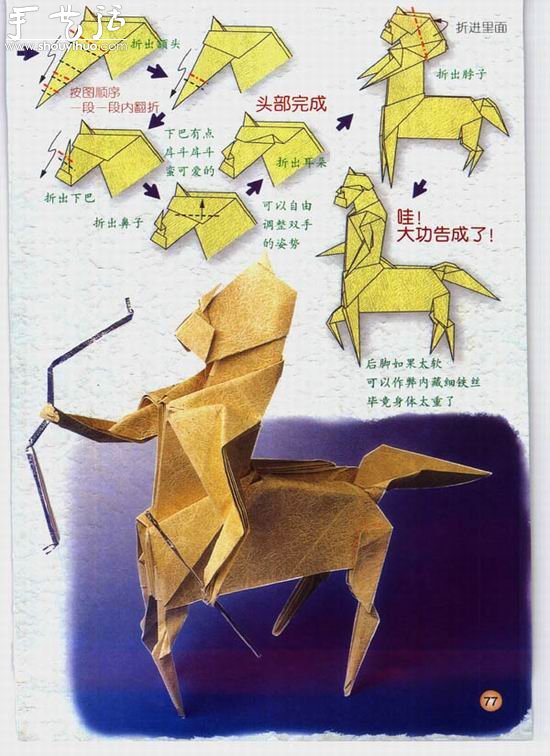 星座人马座（射手座）手工折纸教程