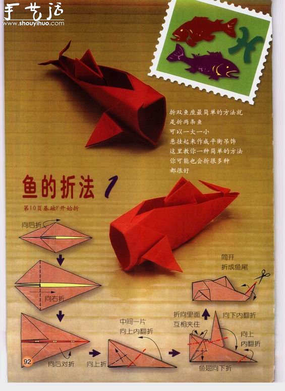 星座双鱼座折纸方法