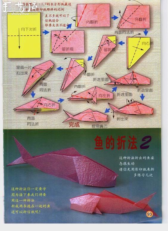 星座双鱼座折纸方法