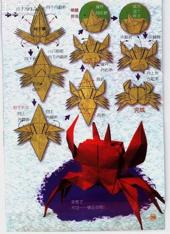 星座巨蟹座折纸方法