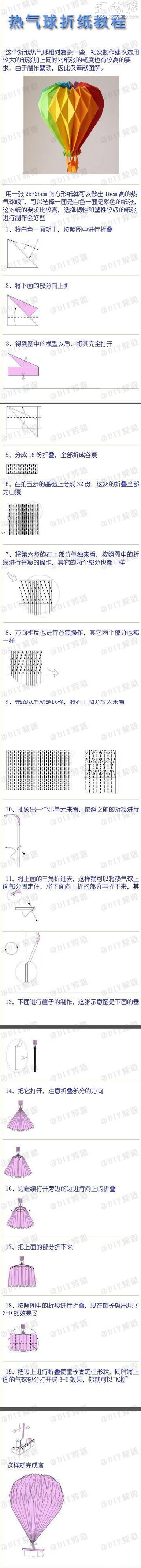 七彩热气球折纸教程