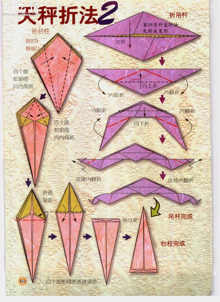 三种星座天平座折纸方法