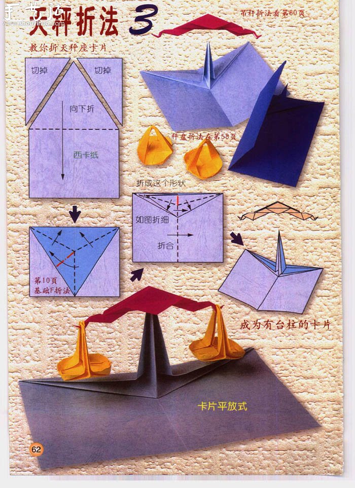 三种星座天平座折纸方法