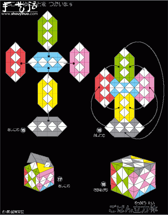 立体魔方组合折纸教程