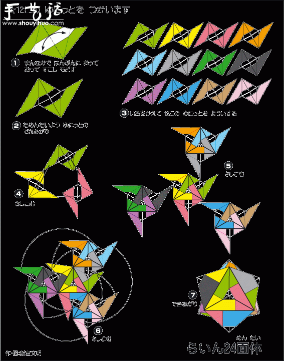 复杂24面体组合折纸教程