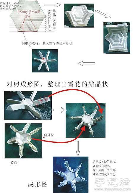 立体雪花折纸教程 折雪花的方法