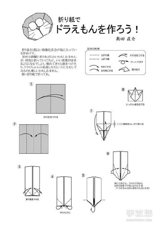 如何折纸哆啦A梦的方法 哆啦A梦的折法步骤图