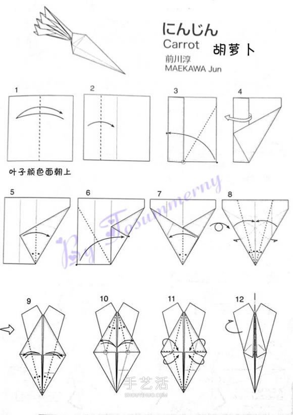 手工蔬菜折纸教程 带叶子胡萝卜的折法图解