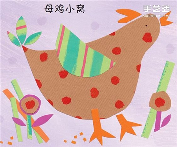 “下蛋的母鸡”幼儿剪纸贴画手工制作教程