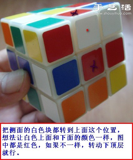 底面在下完成魔方十字架的简单方法图解