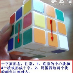 底面在下完成魔方十字架的简单方法图解